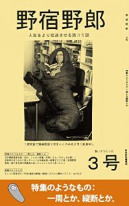 Descargar Nojukuyaro #3: Travel zine that makes your life more sluggish (Nojukuyaro Digital) (Japanese Edition) pdf, epub, ebook