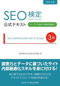 Descargar SEO CERTIFICATION TEST 3rd Grade: Keyword research and internal optimization SEO CERTIFICATION TEST Grade (Japanese Edition) pdf, epub, ebook