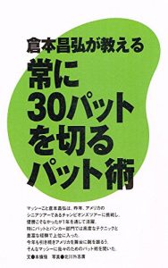 Descargar Syosainogolf series Kuramoto Masahiro ga oshieru tsuneni30pat (Japanese Edition) pdf, epub, ebook