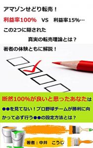 Descargar amazonsedoritenbaia riekiritsuhyakupa-sento (Japanese Edition) pdf, epub, ebook