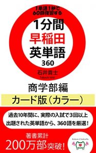 Descargar ippunkanwasedaeitangosanbyakurokujushougakukardbankara (Japanese Edition) pdf, epub, ebook