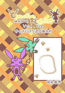 Descargar ComilonRabbit002Yapparihanamarushoutengai (Japanese Edition) pdf, epub, ebook