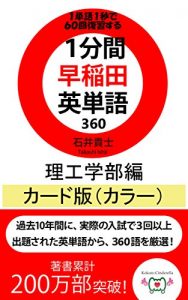 Descargar ippunkanwasedaeitangosanbyakurokujurikokardbankara (Japanese Edition) pdf, epub, ebook