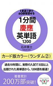 Descargar ippunkankeioeitangosennihyakukardbanrandomnikara (Japanese Edition) pdf, epub, ebook