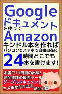 Descargar Google Document For Amazon KDP (Japanese Edition) pdf, epub, ebook