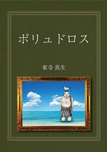 Descargar Polyderos (Books of ULTAYA) (Japanese Edition) pdf, epub, ebook