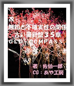 Descargar MUTITOFUKAKUJUTUSEINOKANKEI: FURUIRASHINBAN (Japanese Edition) pdf, epub, ebook
