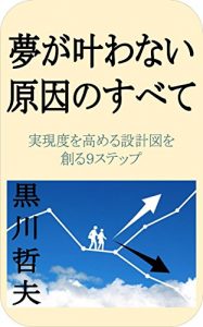 Descargar All of the reason why dreams will not come true: 9 steps to create a design drawing that increases the degree of realization (Japanese Edition) pdf, epub, ebook
