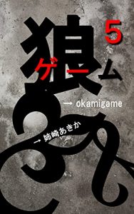 Descargar okamigame the fifth volume (Japanese Edition) pdf, epub, ebook