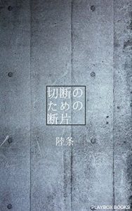Descargar SETSUDAN NO TAMENO DANPEN (Japanese Edition) pdf, epub, ebook