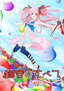 Descargar Nekomiyanosubete: Onnanokotokusyu (Japanese Edition) pdf, epub, ebook