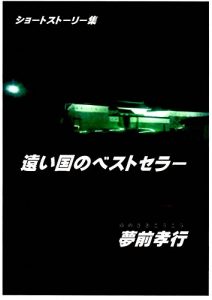 Descargar tooikuninobesutosera-: syo-tosutori-syuu (Japanese Edition) pdf, epub, ebook