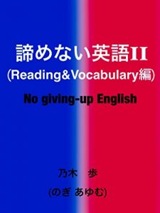 Descargar Akiramenai Eigo ni: No giving-up English (Japanese Edition) pdf, epub, ebook