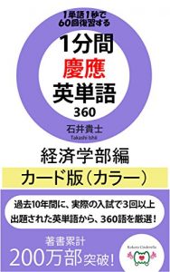 Descargar ippunkankeioeitangosanbyakurokujukeizaikardbankara (Japanese Edition) pdf, epub, ebook