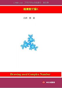 Descargar Fractal Drawing used C Language No5: Drawing used Complex Number (Japanese Edition) pdf, epub, ebook