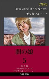 Descargar Yaminomusume: PuranetaruSuto-ri- Megurusekainorekuiemu (Fanntazi-) (Japanese Edition) pdf, epub, ebook