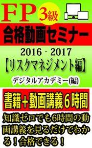 Descargar FP textbook for 3grade on the movie part of the risk management (Japanese Edition) pdf, epub, ebook