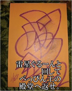 Descargar raiseiguru-nntomawashitebeltupinnounodenndounikaese (Japanese Edition) pdf, epub, ebook