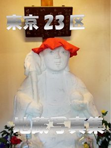 Descargar Tokyonijuusankujizoushashinshuu (Japanese Edition) pdf, epub, ebook