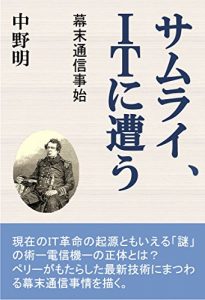 Descargar samurai itni au bakumatsu tsuushin kotohajime (Japanese Edition) pdf, epub, ebook