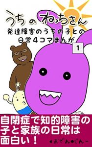 Descargar hattatsushougainoko tono nichijyou yonnkoma mannga uchinonecchisann ikkan: hattatsushougai wo motsu uchinokono episo-dowo yonkoma mangani shitemimasita (taatru wizu) (Japanese Edition) pdf, epub, ebook