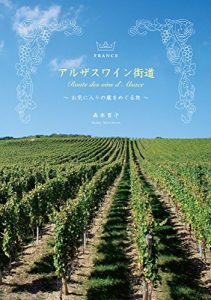 Descargar Route des vins de Alsace (Japanese Edition) pdf, epub, ebook