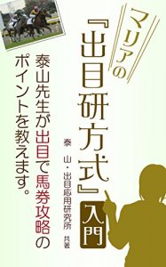 Descargar Introduction to Demeken method of the Maria: Teaches the horse race strategy method with Deme (Japanese Edition) pdf, epub, ebook