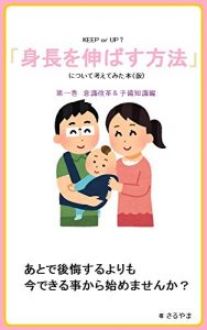 Descargar I tried to think about How to extend the height 1: Volume1 Awareness Reform and Preliminary Knowledge KEEP or UP (Japanese Edition) pdf, epub, ebook