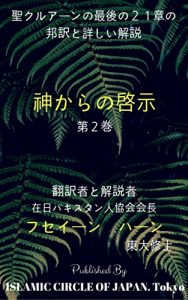 Descargar KAMI KARA NO KEIJI (JAPAN ISLAMIC RESEARCH ACADEMY) (Japanese Edition) pdf, epub, ebook