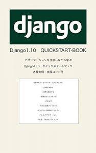 Descargar Django quickstart book: Django application development learning while making (Japanese Edition) pdf, epub, ebook