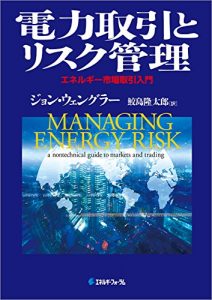 Descargar dennryokutorihitorisukukannri: enerugi-shijoutorihikinyuumon (Japanese Edition) pdf, epub, ebook