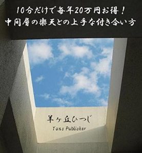 Descargar How to utilize Rakuten for the middle class (Japanese Edition) pdf, epub, ebook