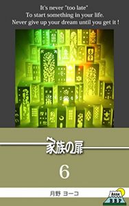 Descargar kazokunotobira (Japanese Edition) pdf, epub, ebook