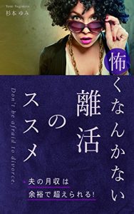 Descargar Do not be afraid to divorce: Get your dream The Rikatts (Japanese Edition) pdf, epub, ebook