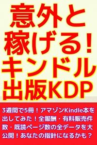 Descargar igaitkasegerukindlesyuppanKDP (Japanese Edition) pdf, epub, ebook