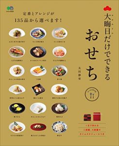 Descargar 大晦日だけでできるおせち［雑誌］ ei cooking (Japanese Edition) pdf, epub, ebook