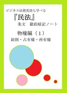 Descargar The Bilingual Civil Code of Japan Real Rights Volume 1: General Provisions Possession and Ownership Bilingual Japanese Law Series (Japanese Edition) pdf, epub, ebook