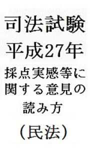 Descargar Shihoshikenheisei27nensaitenjikkantounikansuruikennoyomikataminpou (Japanese Edition) pdf, epub, ebook