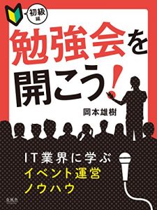 Descargar benkyokai wo hirakou ITgyokai ni manabu event unei knowhow shokyuhen (Japanese Edition) pdf, epub, ebook