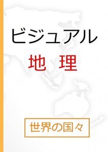 Descargar Visual Chiri Sekai no Kuniguni-hen (Japanese Edition) pdf, epub, ebook