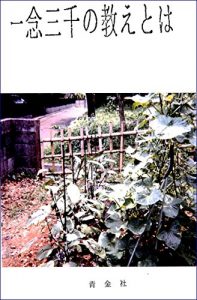 Descargar Ichinen Sanzen no oshietowa (Japanese Edition) pdf, epub, ebook
