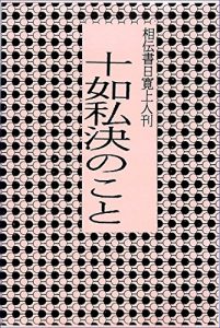 Descargar Junyo shiketsu no koto (Japanese Edition) pdf, epub, ebook