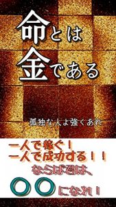 Descargar inotitohakanedearu (Japanese Edition) pdf, epub, ebook