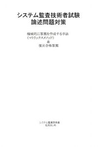 Descargar SISUTEMUKANSAGIJYUTUSYASIKEN RONJYUTUMONDAITAISAKU: KIKAITEKINITOUANWOSAKUSEISURUSYUHOUMATORIKKUSUMESODDOANDOHUKUGENGOUKAKUTOUAN (Japanese Edition) pdf, epub, ebook