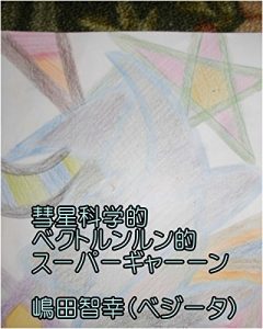 Descargar suiseikagakutekibekutorunnrunntekisu-pa-gya—nnshimadatomoyukikaltukobeji-takaltukotojiru (Japanese Edition) pdf, epub, ebook