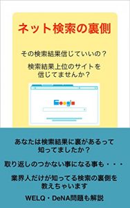 Descargar netsutokensakunouragawa: sonokensakuketsukashinziteiino (Japanese Edition) pdf, epub, ebook