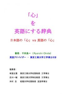 Descargar How To Translate Japanese KOKORO into English (Japanese Edition) pdf, epub, ebook