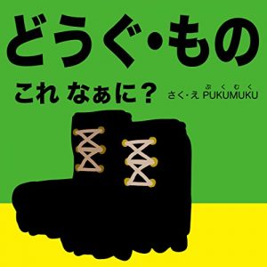 Descargar What tool is this Silhouette picture book (Japanese Edition) pdf, epub, ebook