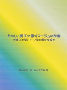 Descargar tanoshiijyohmondokiomajyunosakutou jyohmondokirerifu to dogu sakutouhenn (Japanese Edition) pdf, epub, ebook