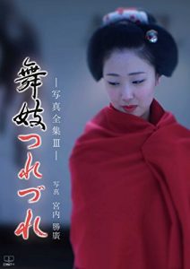 Descargar Maiko Tsurezure: Katsuhiro Miyauchi Photo collection (22nd CENTURY ART) (Japanese Edition) pdf, epub, ebook